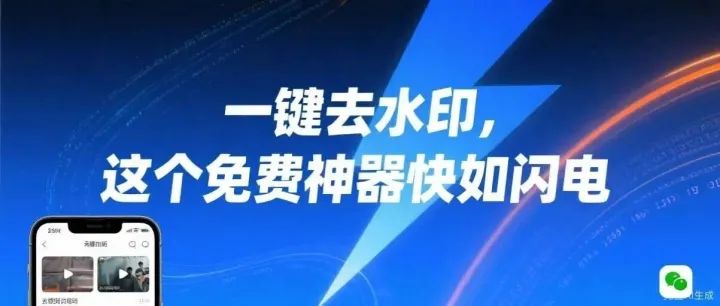 分享：超好用的免费去<em>水印</em>小程序