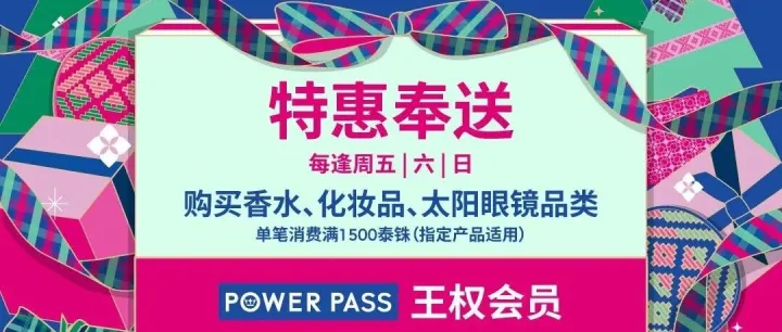 曼谷廊曼机场每逢周五六日特惠活动延续