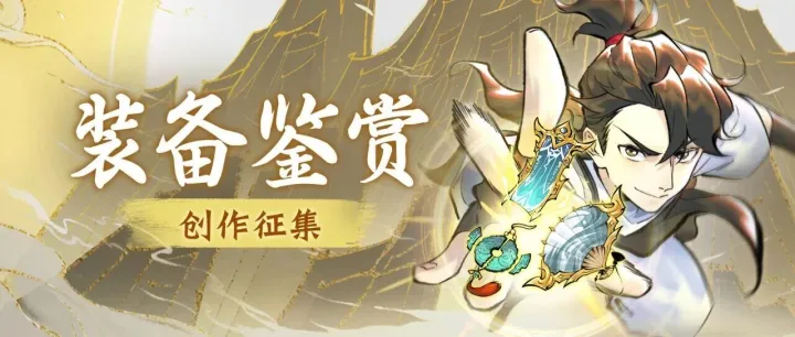 是时候拿出我炼制的五金法宝！分享装备赢永久时装