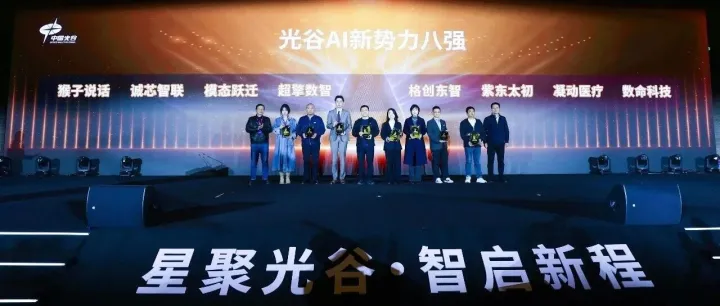 入选“光谷AI新势力”，格创东智展现工业AI强劲领航力