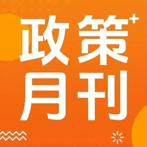 政策月刊｜“政府购买基础险，雇主自愿补充险”模式——福建创新推行灵活就业人员意外伤害保险新方案