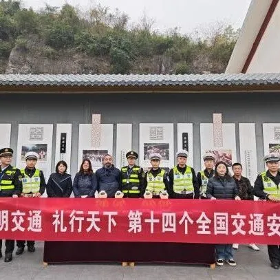 黔江区交警部门开展全国交通安全日宣传活动