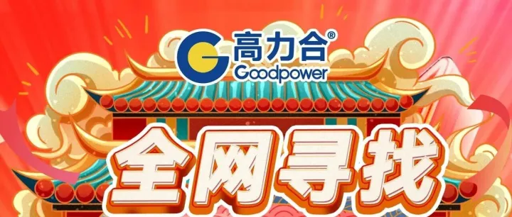 高力合“红运锦鲤”2699元智能渔具套装免费抽活动免费参加