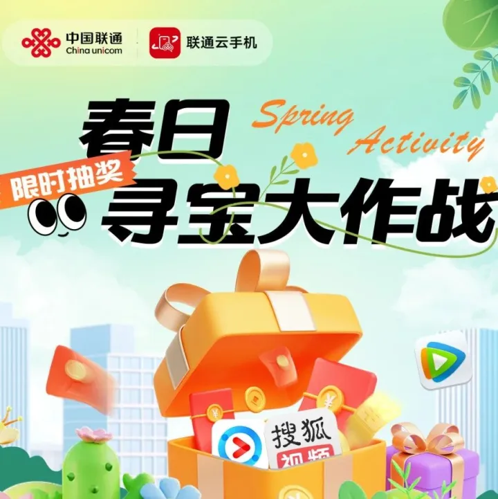 春日限时惊喜掉落！开启你的专属 “寻宝季”！