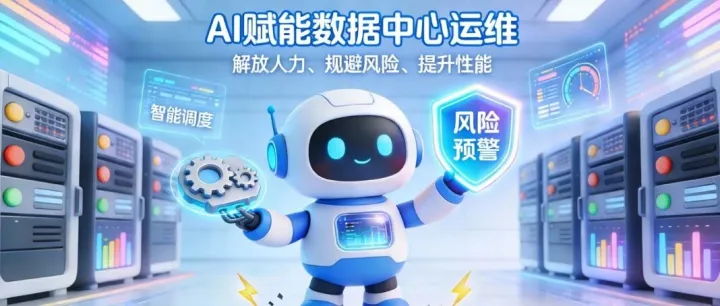 告别<em>故障</em>焦虑！韧性 DC 让<em>数据</em>中心实现“<em>故障</em>即常态，恢复即本能”