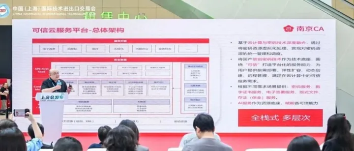 重磅发布｜TrustHub可信云平台亮相2025CSITF上交会密码大会