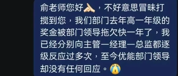 到底允不允许员工吐槽？曝俞敏洪曾完全无视员工举报信息