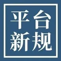 重要提醒！TikTok Shop两项新规12月15日生效