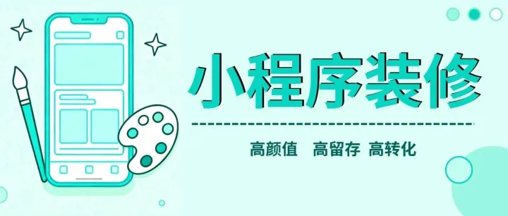 别再乱装餐饮小程序了！餐饮人必看的装修实战手册，案例+技巧全给你！