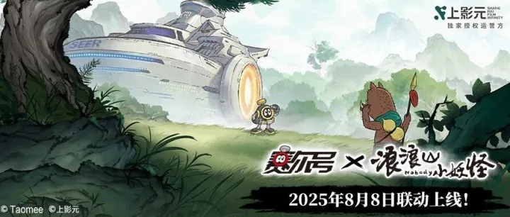 《赛尔号》X《浪浪山小妖怪》活动开启【内有联动十连补给券】