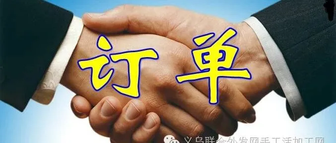 大量本地资源【附截图】...义乌外发加工订单多多-联合网帮助大量公司厂家老板发布寻找加工厂...欢迎加入