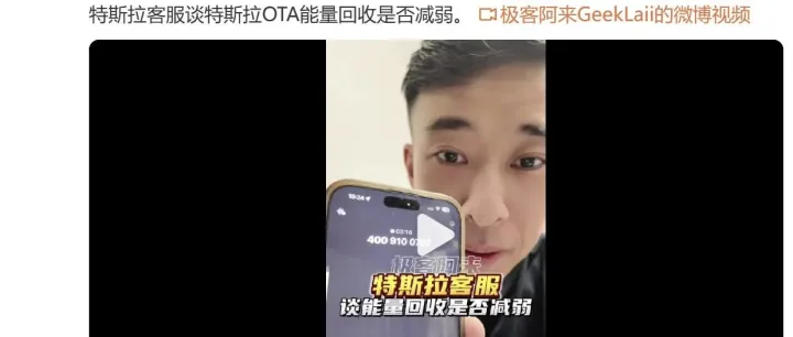 特斯拉<em>官方</em><em>客服</em>回应OTA后“动能回收减弱问题”，近几年从未改动。