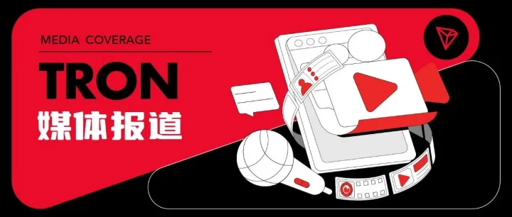 媒体报道 | 知名外媒聚焦：波场TRON携手哈佛、哥大举办区块链研讨会，拓展全球顶尖高校合作网络