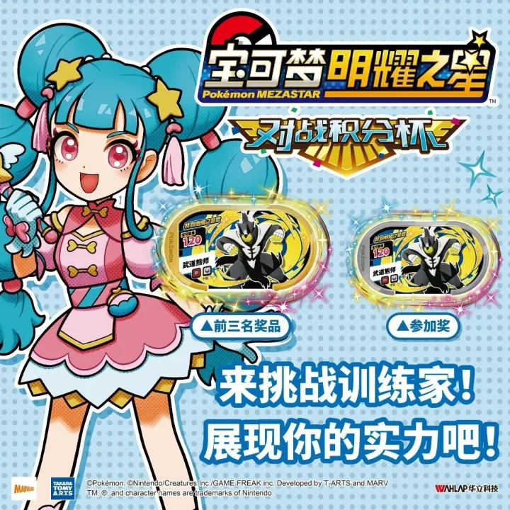 宝可梦明耀之星 | 12月6日、7日【对战积分杯】开赛！来挑战明星训练家获得特别明耀之星盘吧！