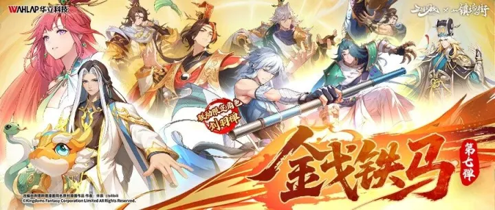三国幻战丨第七弹【金戈铁马】武将最新资讯！