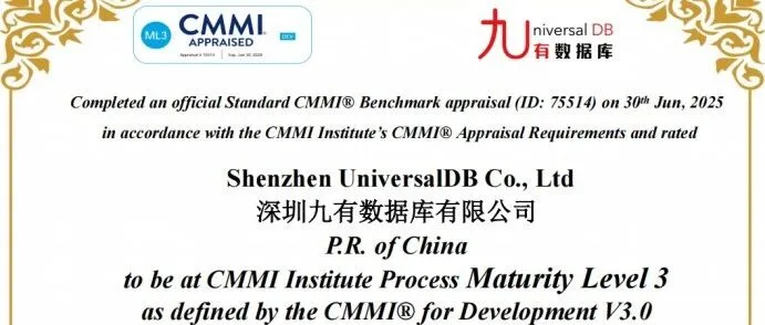 深圳九有数据库有限公司成功通过CMMI DEV V3.0 三级认证，国产数据库实力再获国际权威认可