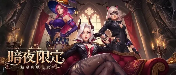 幻夜降临，魅<em>影集</em>结！球场新风潮，由你引领！