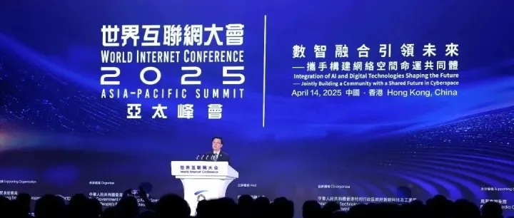 数智融合引领未来|光祥科技大屏点亮2025世界互联网大会亚太峰会