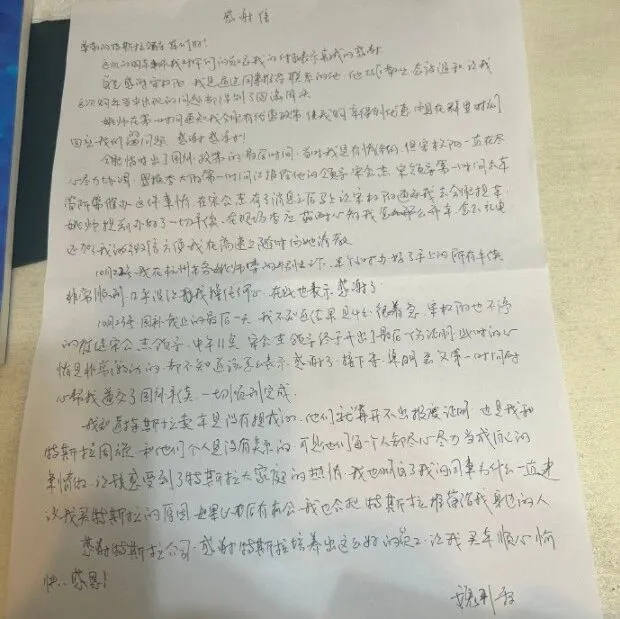 陶<em>琳</em>：收到特斯拉车主手写感谢<em>信</em>