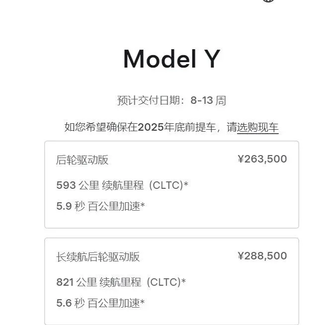 特斯拉<em>官方</em>：Model Y长续航交付<em>日期</em>更新为8-13周。