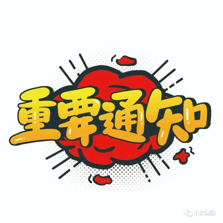 重要必看，保存最新二维<em>码</em>/充值/查询/在线<em>客服</em>！！！