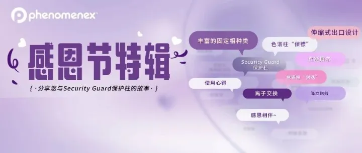 有奖征集 | 感恩节特辑！分享您与SecurityGuard保护柱的故事，兑超低折扣和精美好礼！