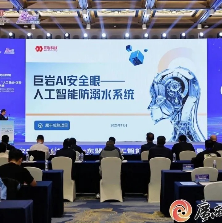 携手东盟，广西探索“AI+体育”新赛道