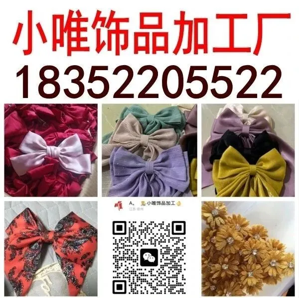 ​​《江苏李集小唯饰品加工厂》