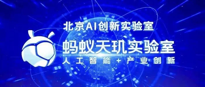 招聘 | 蚂蚁天玑实验室具身智能实习-北京-遥操作/数据/VLA