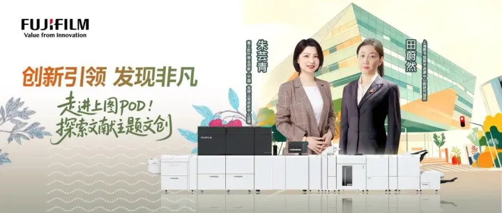 直播预告 | 走进上图POD  探秘如何让珍稀古籍文献变身真•环保潮流文创