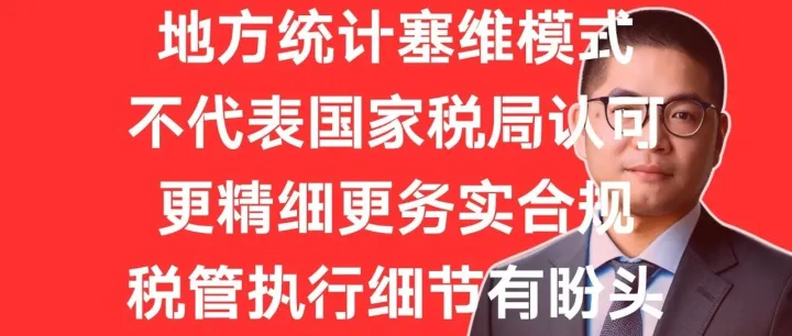 <em>亚</em>觅洞察：<em>塞</em><em>维</em>合规模式争论：地方税局统计并不代表认可？