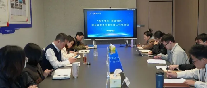 实干答卷·首席领航 | 数字集团召开项目首席负责制年度成果交流会