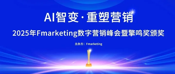 擎鸣奖数字营销峰会演讲与互动嘉宾发布！