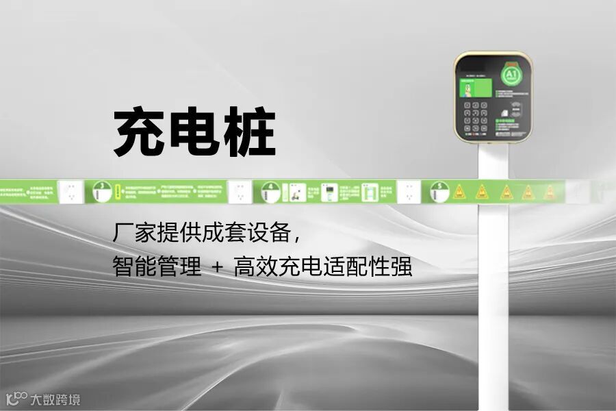 （2025-11-13网易1）充电桩7.jpg