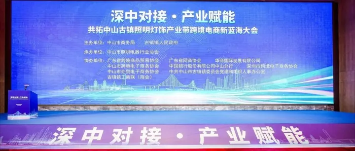 深中产业对接共拓照明灯饰跨境电商蓝海，Frual 巧豚豚赋能出海新生态