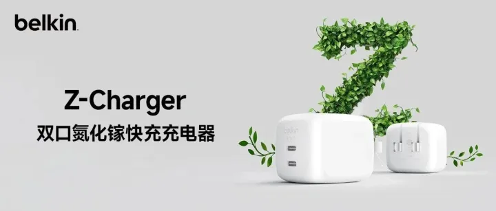 零耗智芯超节能，开启快充新纪元。