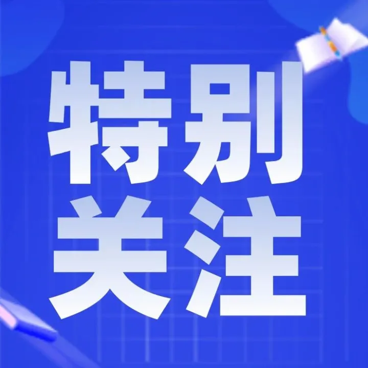 【<em>北京</em><em>海淀</em>学生关注】 备战2025年<em>海淀</em>区赛选拔赛！考前冲刺课程&免费模拟赛安排