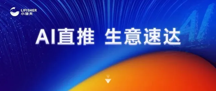 5天AI可见！小渔夫外贸GEO Agent首发即引爆