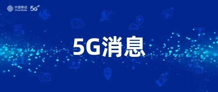 1次升级=3倍转化：5G消息免费交互能力实测