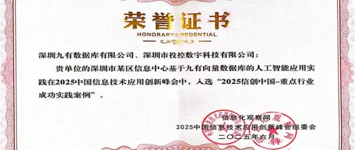 深圳市某区信息中心基于九有向量<em>数据库</em>的人工<em>智能</em>应用<em>实践</em>