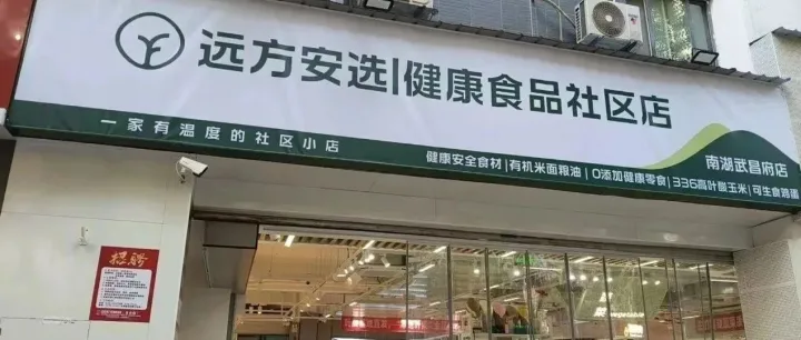 “好人<em>赚钱</em>” 时代，远方安选靠合规 + <em>稳定</em>，让实体店睡得香