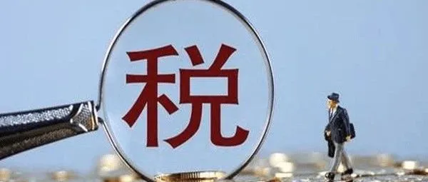 出口退税凭证被认定异常？一文教你如何处理