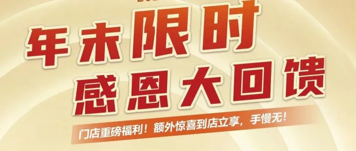 年末限时感恩大回馈，多款<em>车型</em><em>享</em>焕新礼30000元！
