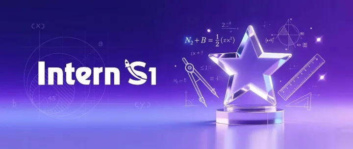 数学奥赛高分摘金，位列大模型榜首，『书生』科学多模态大模型Intern-S1能力再升级 | 通专融合新进展