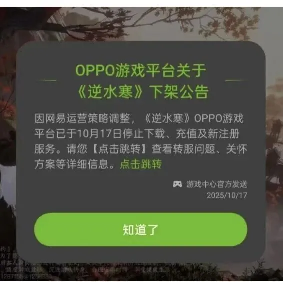 多款<em>知名</em><em>游戏</em>下架OPPO渠道