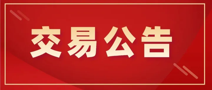 2025年（交）第011号关于《火火云茶》商品入库公告