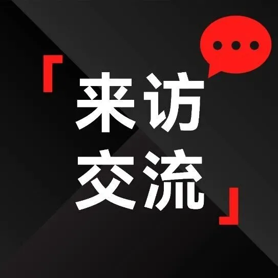广东省佛山市人社局调研金柚GEO全球总部，共绘企业出海人才战略新蓝图