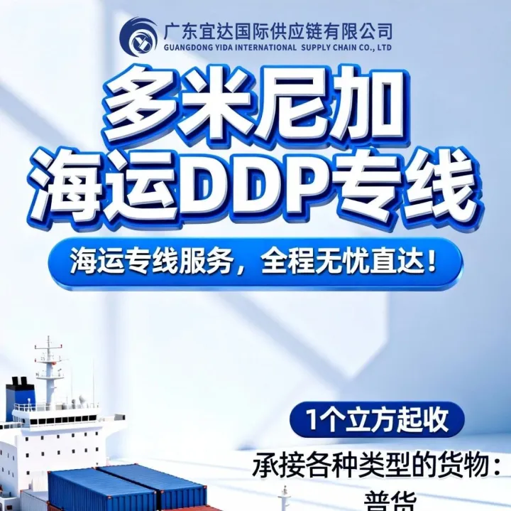 中北美及加勒比海的投资密匙——广东宜达多米尼加专线推荐