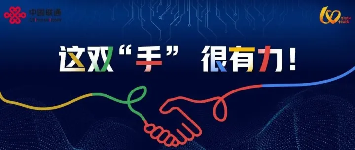 用这双“手”，书写中国联通满分答卷