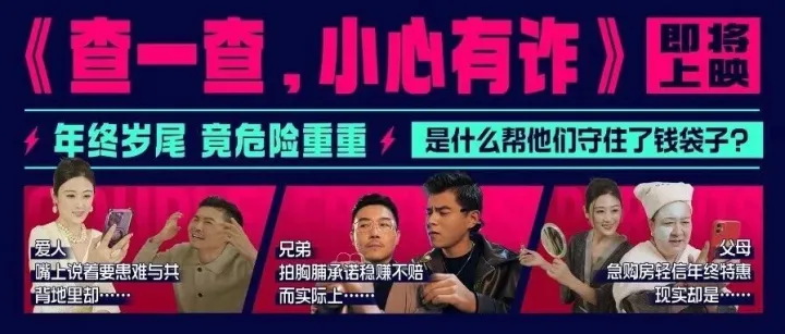 年末骗子冲 KPI ？爱企查「查一查，小心有诈」上线，专治各种套路骗局